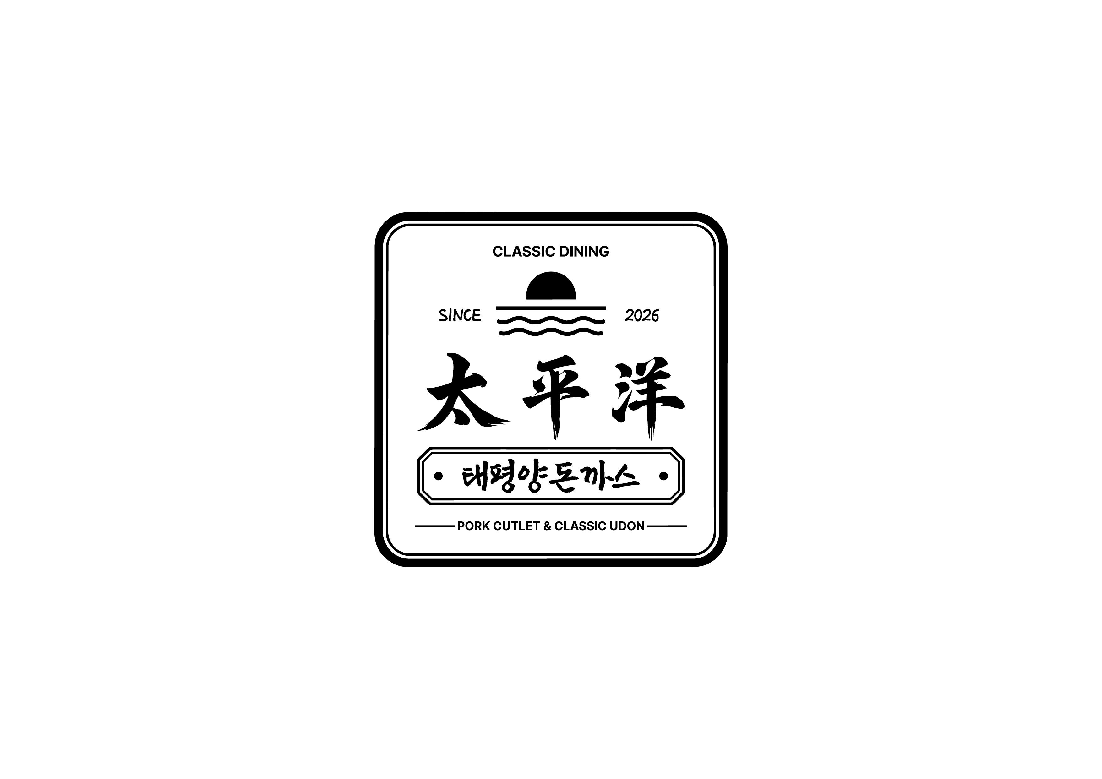 태평양돈까스 로고